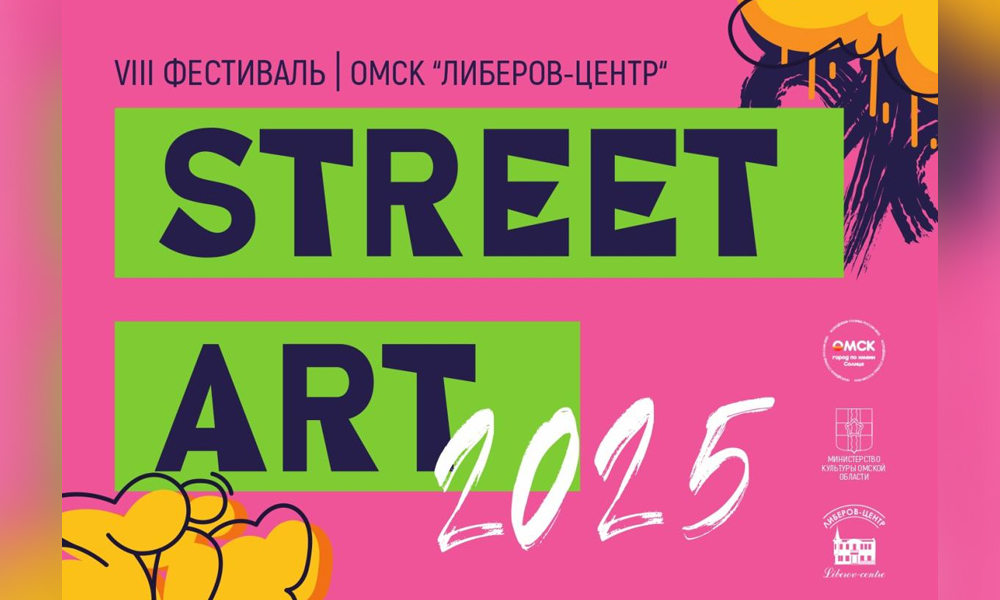 В Омске откроется фестиваль стрит-арта в последний день весны