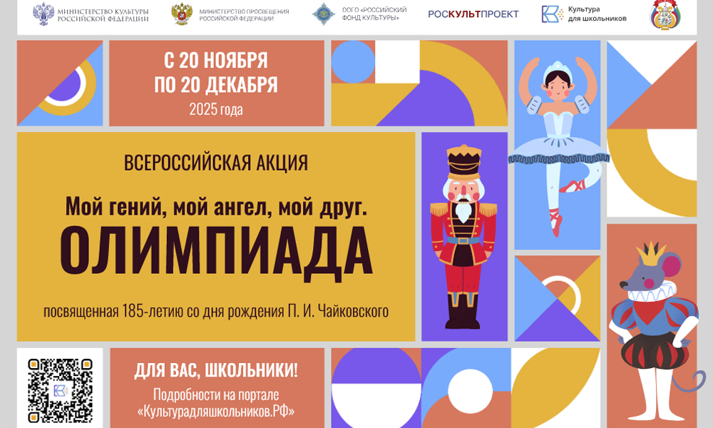 Всероссийская олимпиада о творчестве Чайковского пройдёт с 20 ноября по 20 декабря