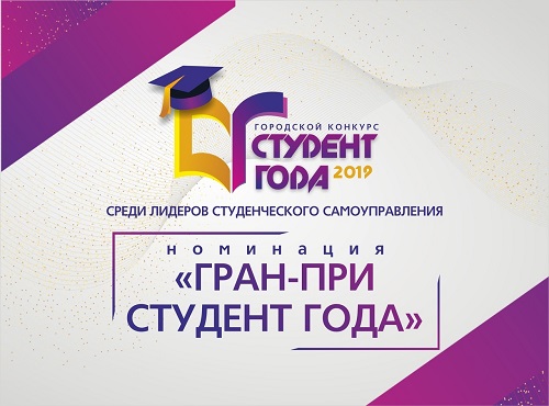 В Омске вновь определят "Студента года"