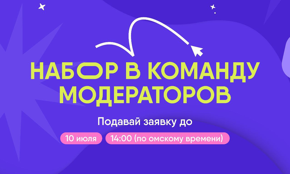 В Омской области проходит набор организаторов молодёжного форума РИТМ