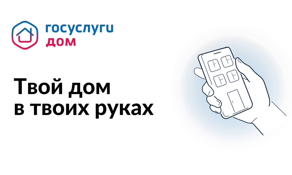 Омичи могут воспользоваться мобильным приложением для управления жилищно-коммунальным хозяйством