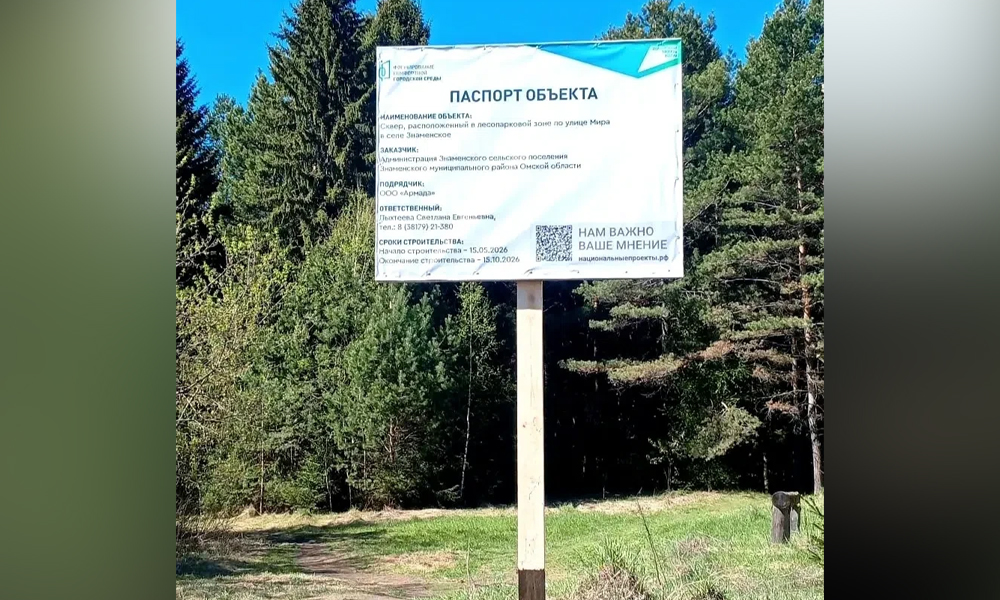 В Знаменском приступают к созданию нового парка