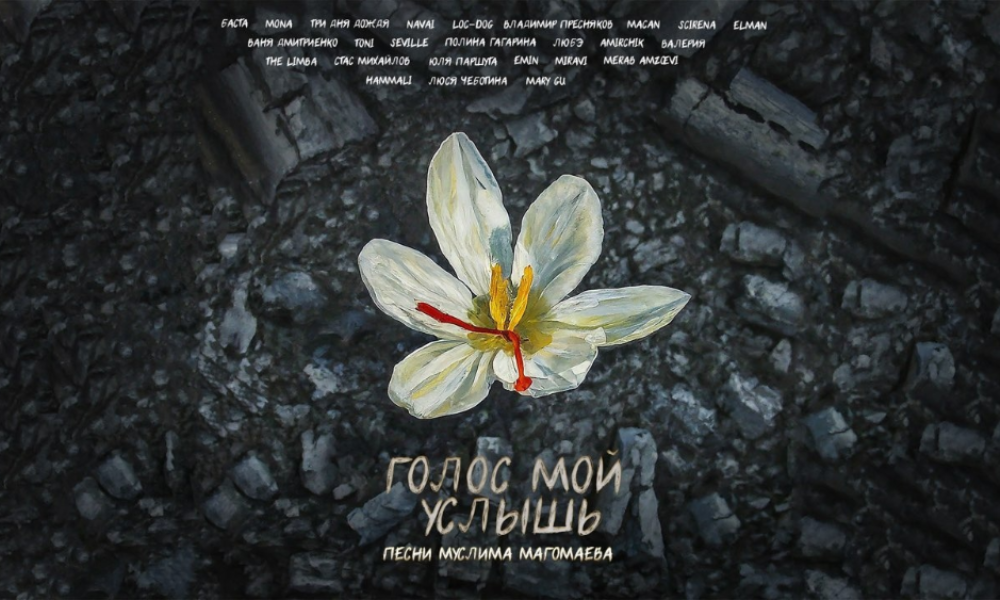 Популярные артисты исполнили песни Муслима Магомаева