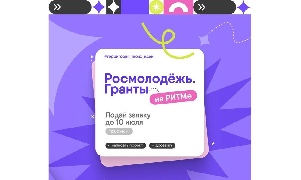 Участники омского форума РИТМ могут выиграть грант до 1 млн рублей на реализацию своих проектов 