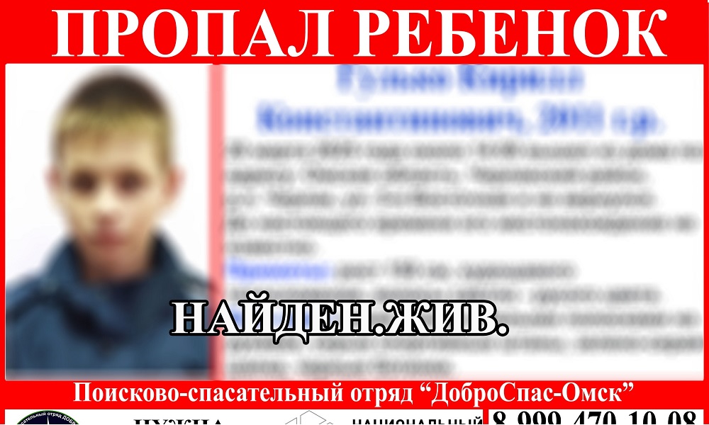 В Омской области пропал 14-летний подросток [ОБНОВЛЕНО]