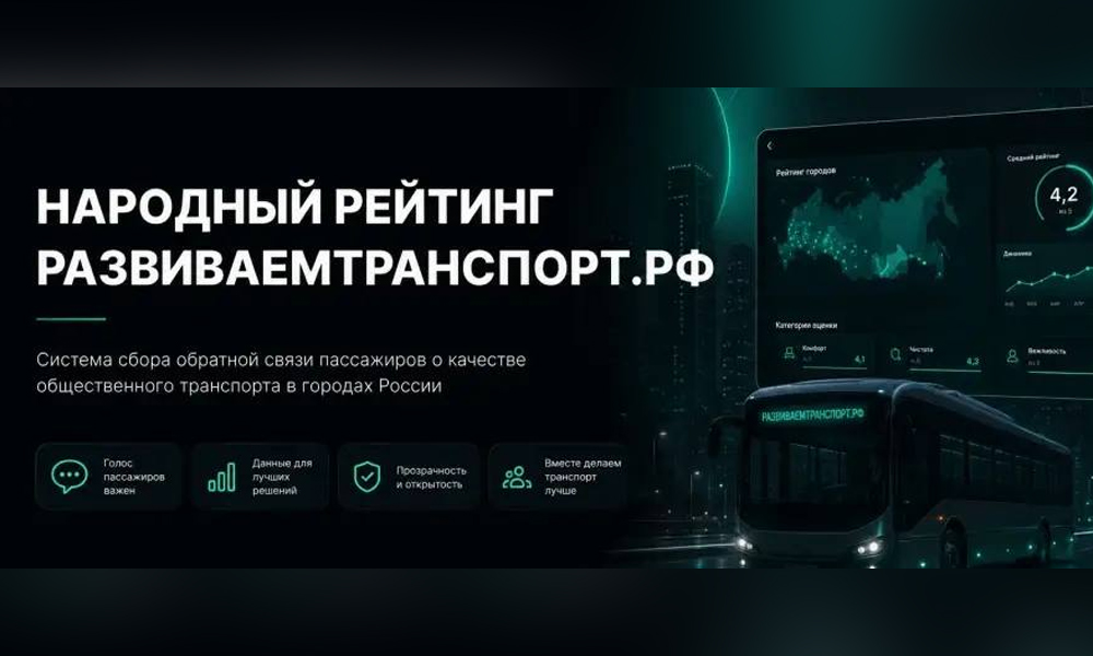 В Омской области запустили «Народный рейтинг» качества общественного транспорта