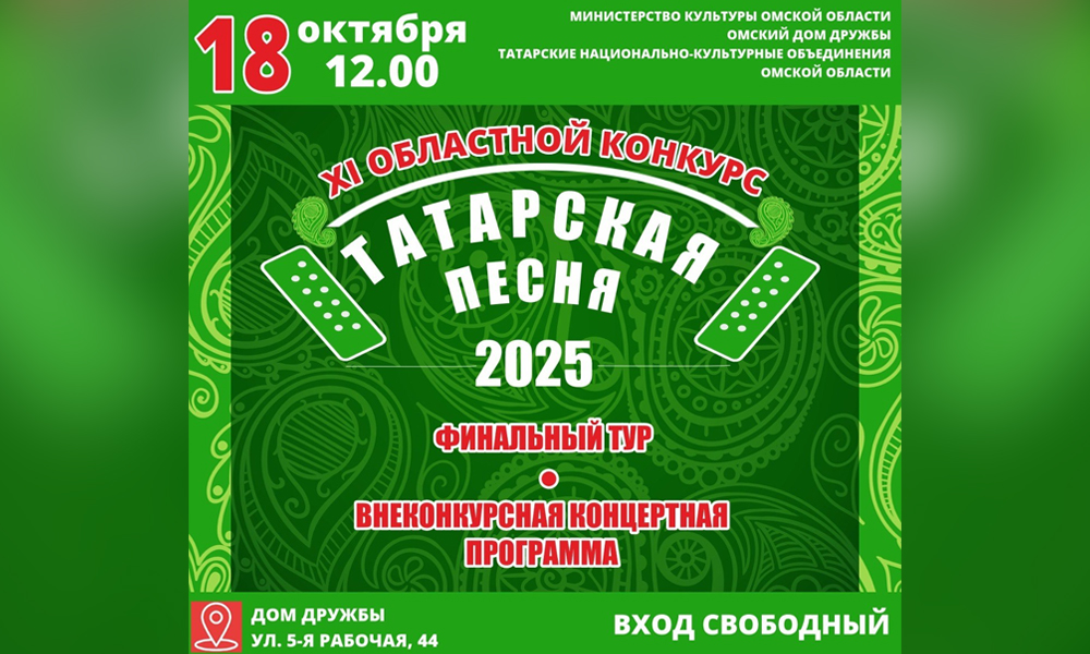В Омске выберут участников Федерального Сабантуя 2026 года