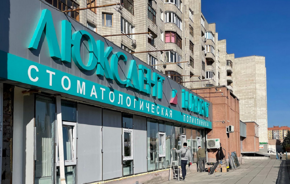 Почти 2 млн рублей направят на ремонт омской городской стоматологической поликлиники № 4
