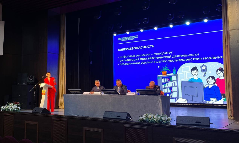 В Омске начал свою работу региональный форум финансовой культуры