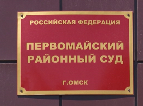 В Омске начинают судить экс-замначальника Росприроднадзора Сергея Ерёмина