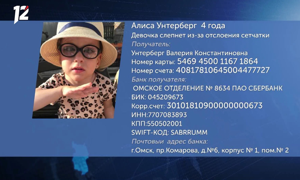 В День защиты детей 12 канал собирает пожертвования Алисе Унтерберг