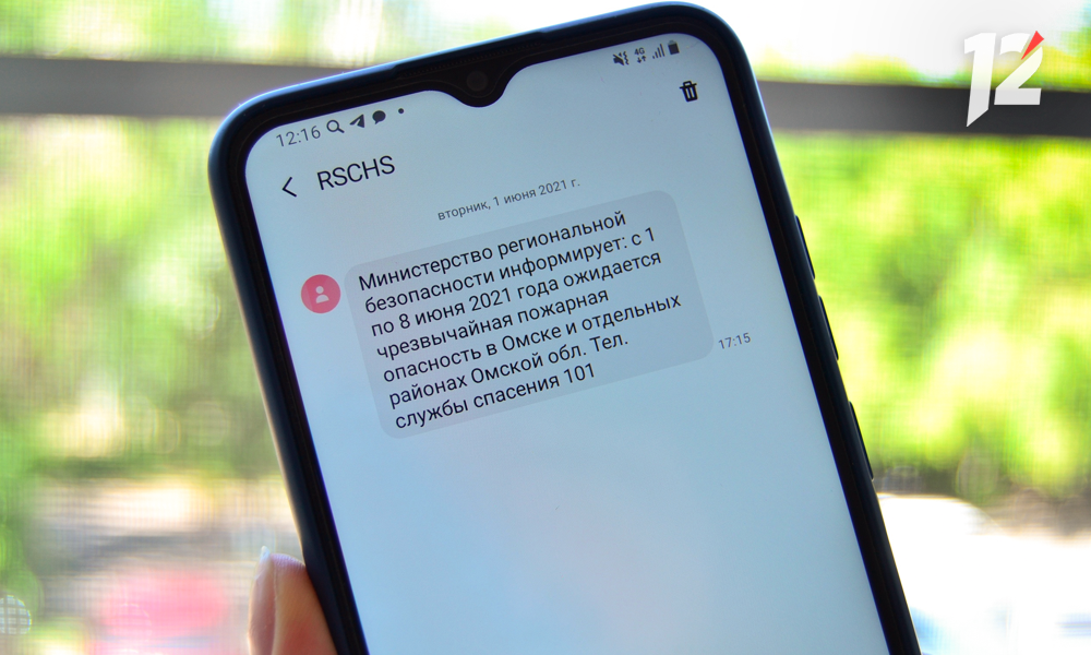 Омичи перестанут получать экстренные SMS от МЧС 