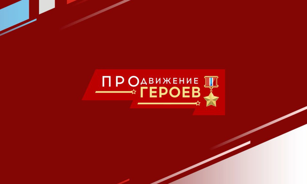 Ветераны и участники СВО смогут найти достойное место в мирной жизни благодаря региональной программе «ПРОдвижение ГЕРОЕВ»