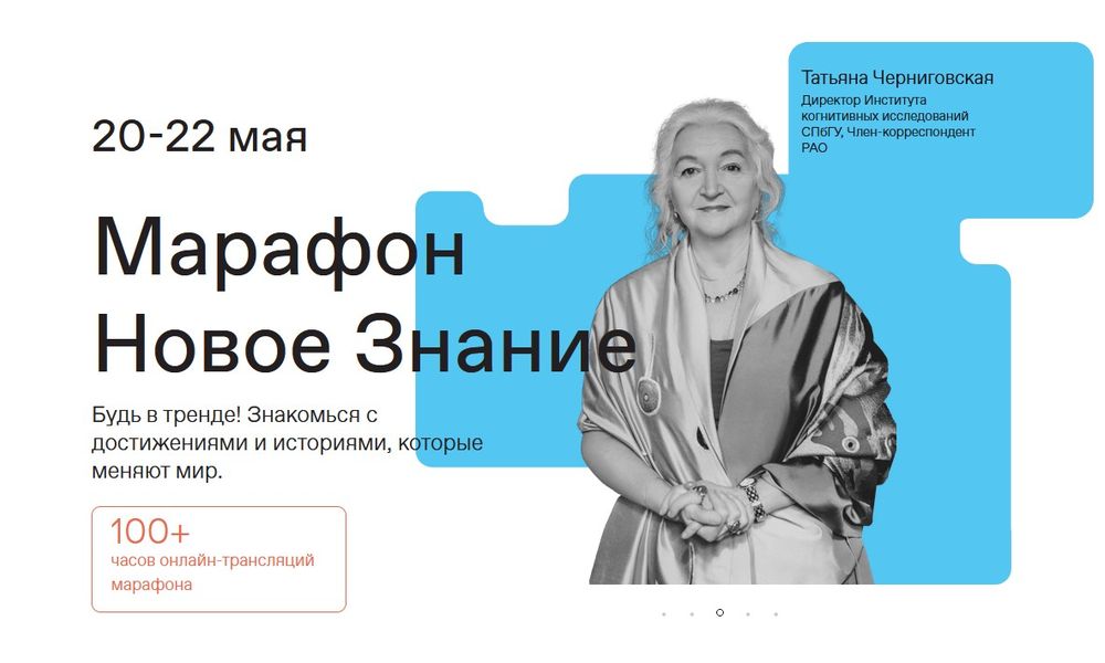 В 8 городах России пройдёт просветительский марафон 