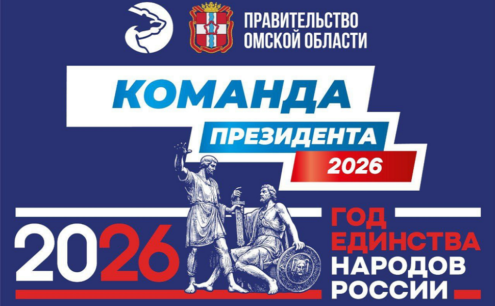 В Омской области по поручению Виталия Хоценко продолжится работа «Команды Президента»