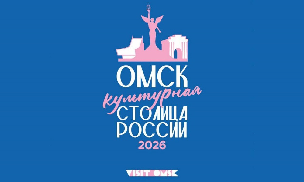 Для кампании «Омск — культурная столица» разработали фирменный стиль