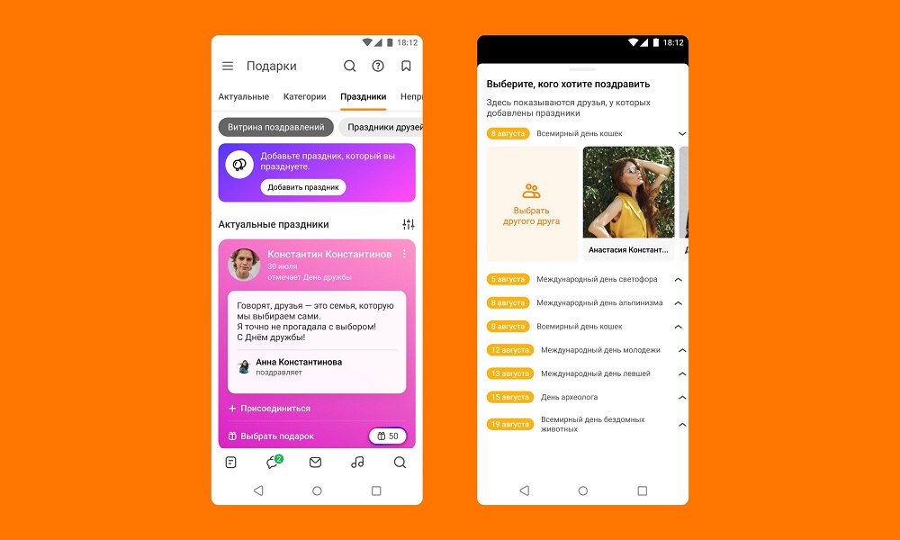 Социальная сеть «Одноклассники» запустила витрину поздравлений