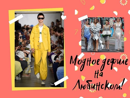 В Омске на Любинском проспекте пройдёт "Народное дефиле"