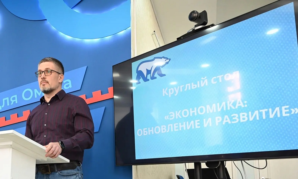 Омские эксперты предложили инициативы для Народной программы «Единой России»: итоги круглого стола по развитию экономики региона