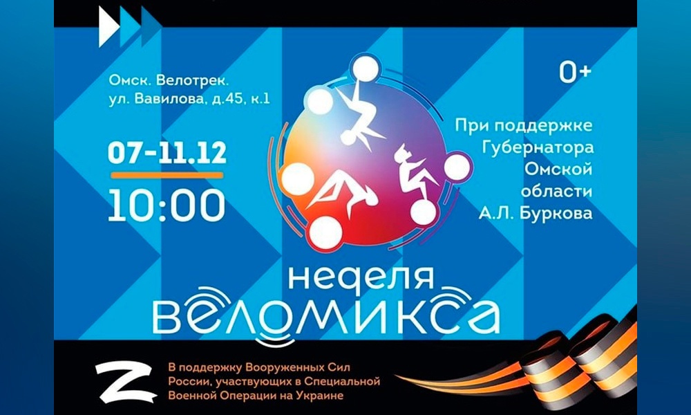 В Омске пройдёт Кубок России по BMX-фристайлу