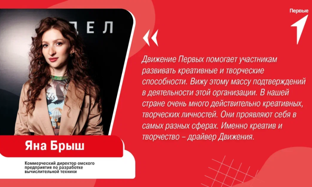 «Движение Первых» помогает участникам развивать креативные и творческие способности