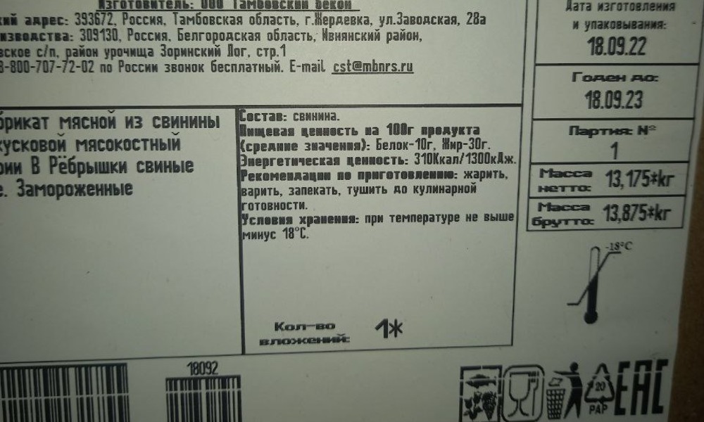 Из Омской области жительница Казахстана пыталась незаконно вывезти 714 кг свиных рёбрышек