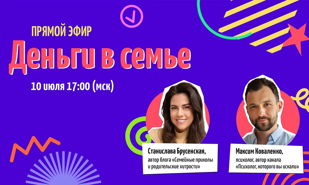 «Одноклассники» совместно с Банком России запустили проект «Финансы в семье»