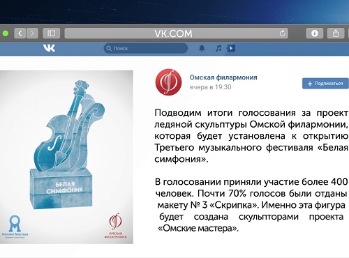 Перед Концертным залом Омска появится скрипка изо льда