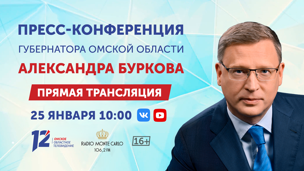25 января Александр Бурков ответит на вопросы журналистов в прямом эфире