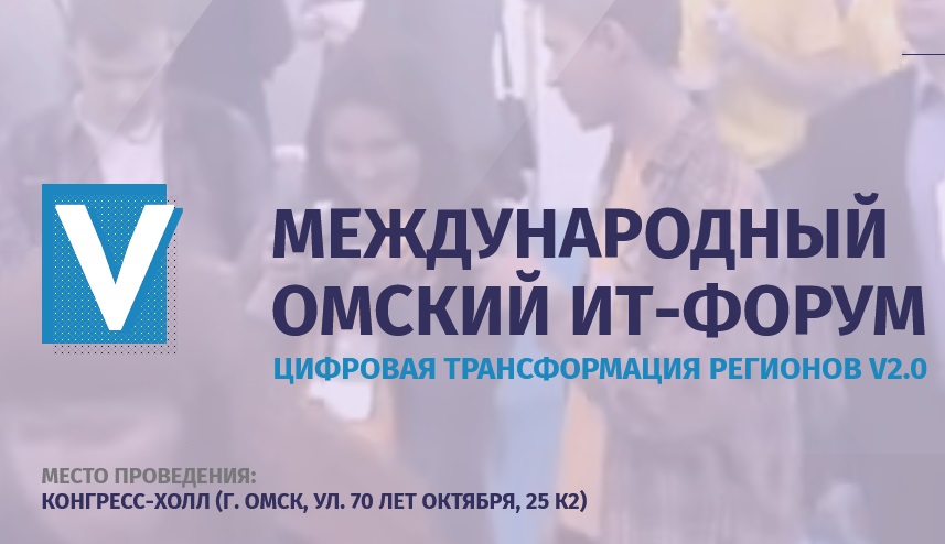 На Международный омский IT-форум приехала делегация из ФРГ