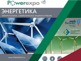 Омских предпринимателей зовут на Международную выставку Powerexpo Almaty  