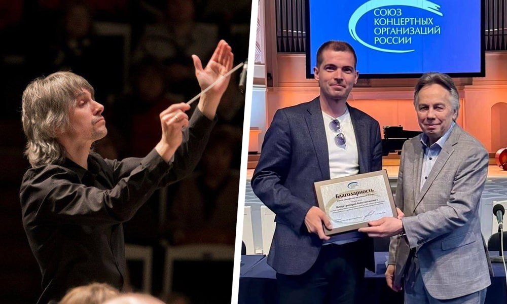 Омским дирижёрам вручили награды Союза концертных организаций России