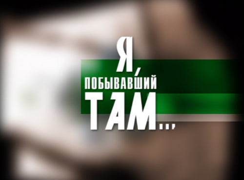 Телезрители 12 канала узнают о судьбе выживших в Афгане солдат