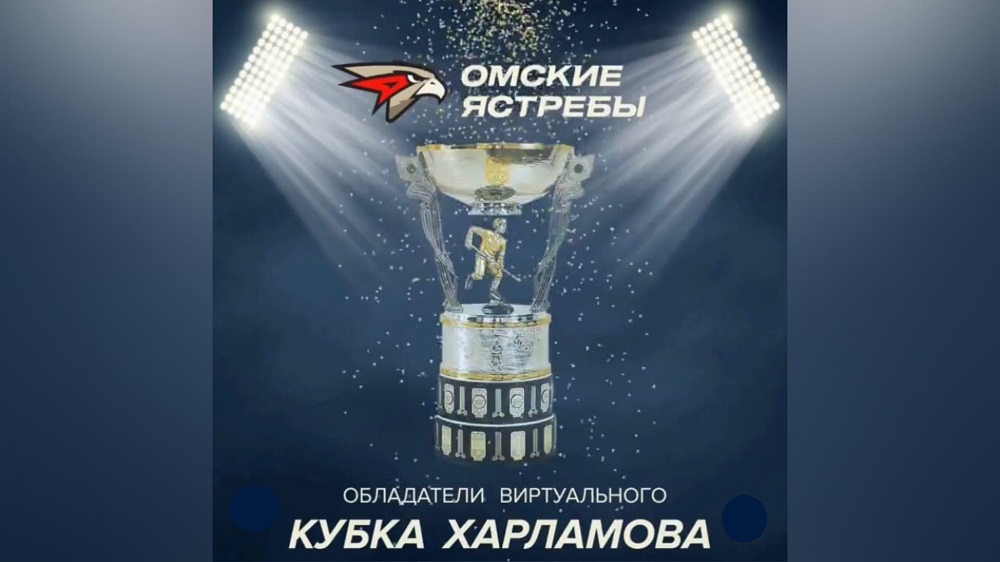 "Омские Ястребы" стали чемпионами МХЛ 2020