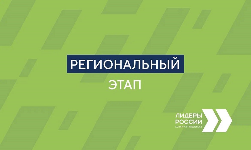 Виталий Хоценко: «31 омич прошёл в региональный этап конкурса «Лидеры России»
