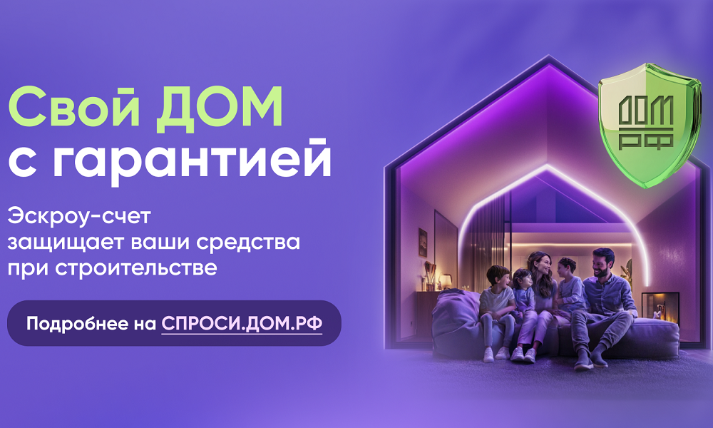 Льготную ипотеку и счета эскроу распространят на частное домостроение