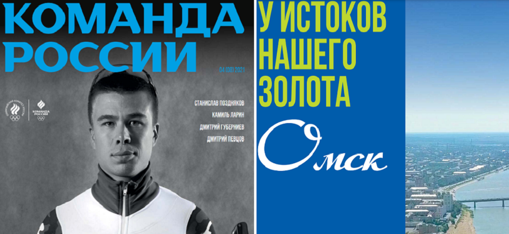 В журнале Олимпийского комитета рассказали, чем интересна Омская область