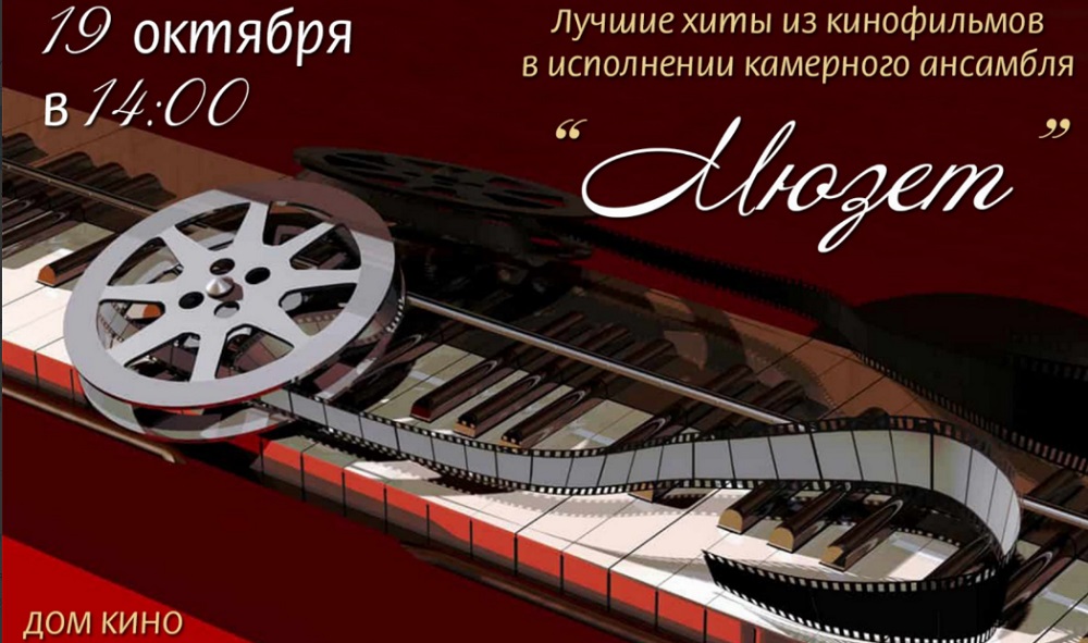 Омичи смогут бесплатно посетить концерт «Музыка и кино»
