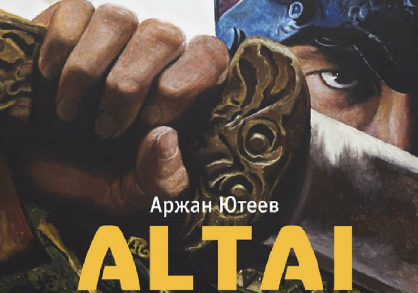 Омичи увидят работы алтайского художника Аржана Ютеева, созданные в стиле магического реализма 