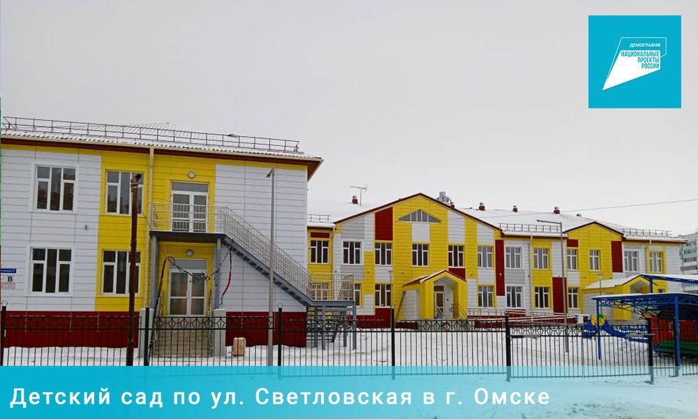 На Московке-2 в Омске откроют новый детский сад 