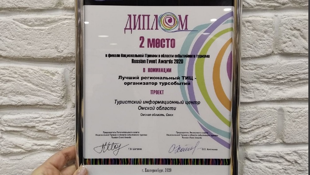 Туристский информационный центр Омской области признан одним из лучших в России