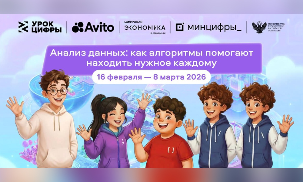 Платформа Авито запустила новый «Урок цифры» о рекомендательных алгоритмах