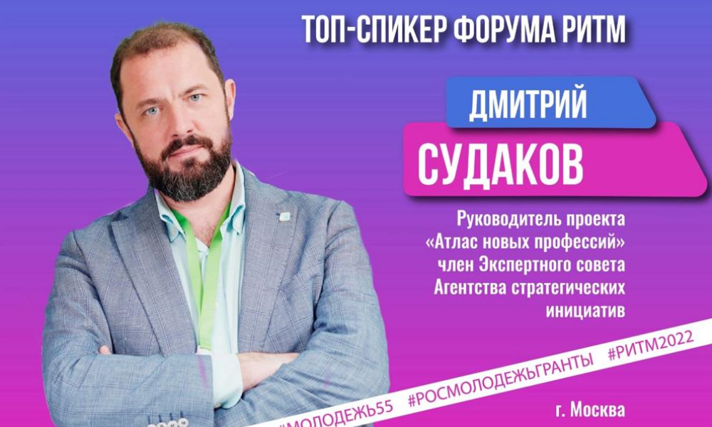 Одним из главных спикеров молодёжного форума «РИТМ» станет международный консультант Дмитрий Судаков