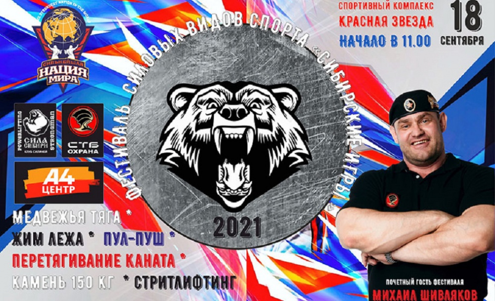 Омичи смогут испытать силу в «медвежьей тяге» 