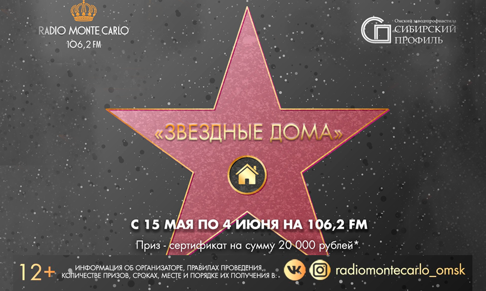 Омичи смогут выиграть сертификат от завода профнастила «Сибирский профиль» 