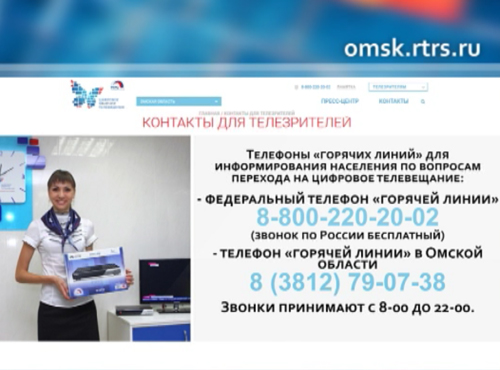 В Омской области создали запас телеприставок