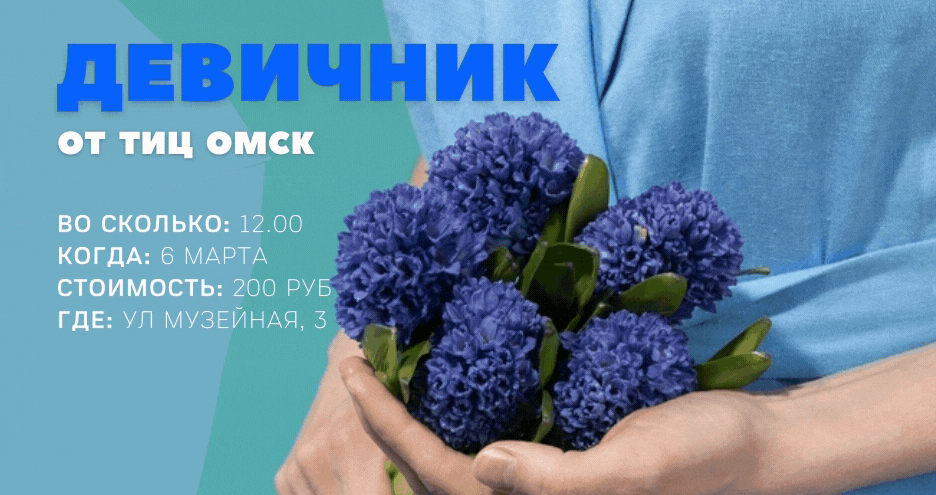 Экскурсия, фитнес и чашечка чая: Туристский информационный центр приглашает омичек на «Девичник»