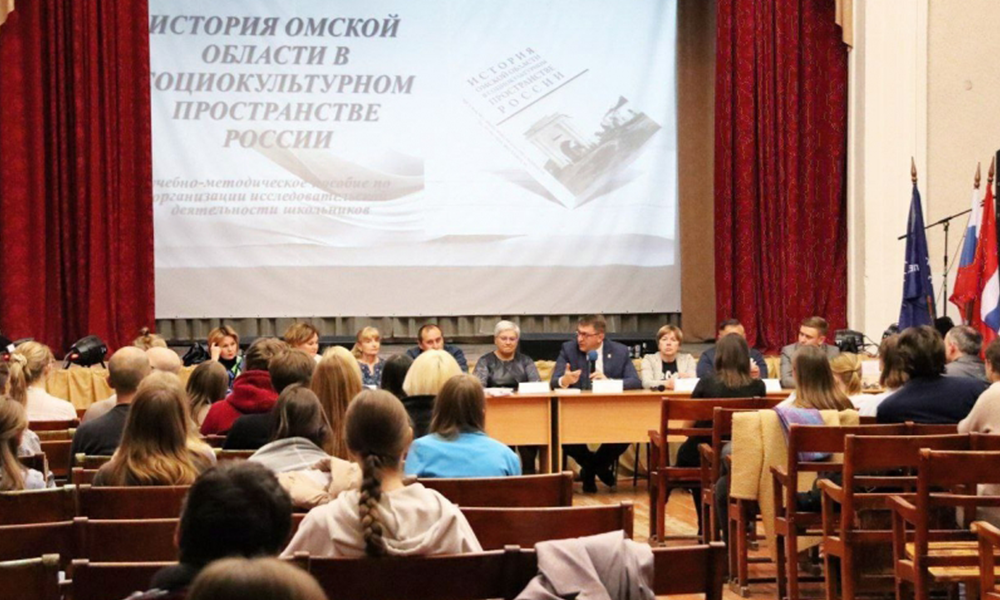 В Омске презентовали новый учебник истории нашего региона 