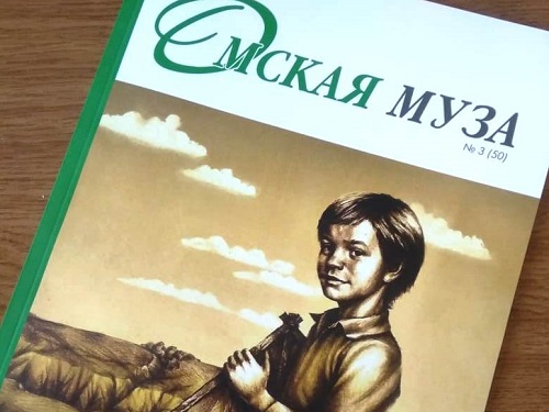 Юбилейный выпуск "Омской музы" можно будет прочитать в электронном виде