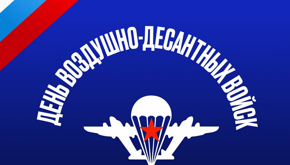 Виталий Хоценко поздравил десантников с профессиональным праздником